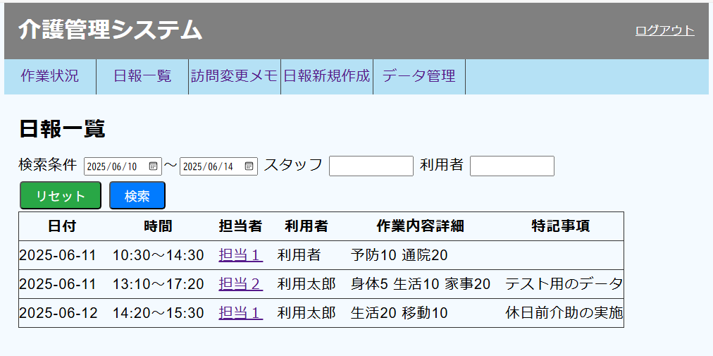 介護業務管理システム